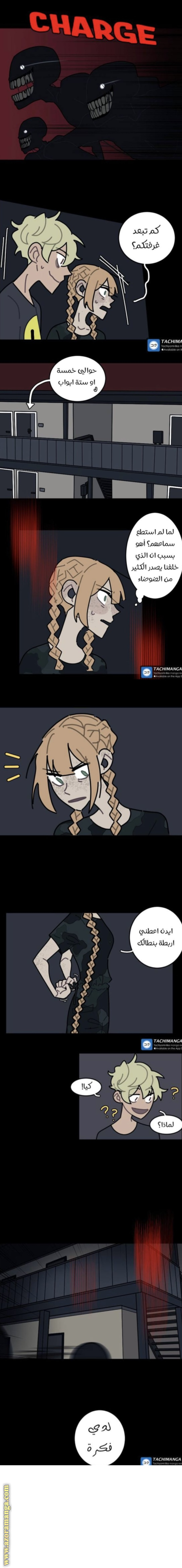 school Bus graveyard, Chapter 12, page 3