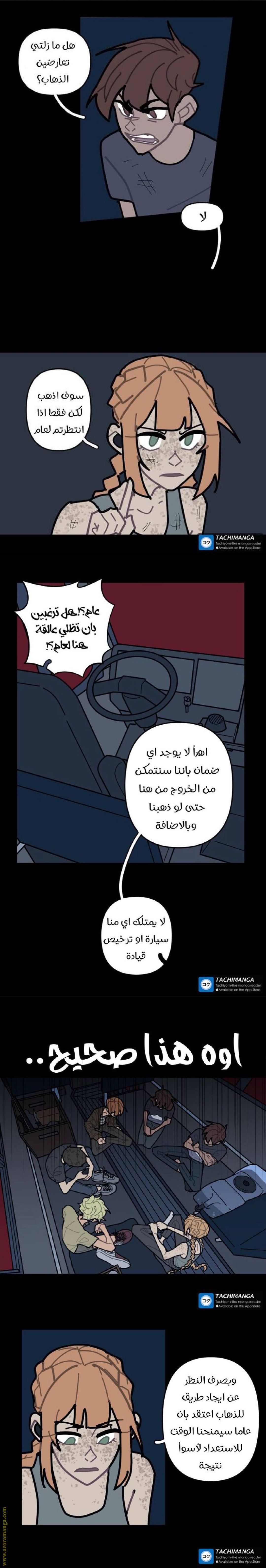 school Bus graveyard, Chapter 22, page 3