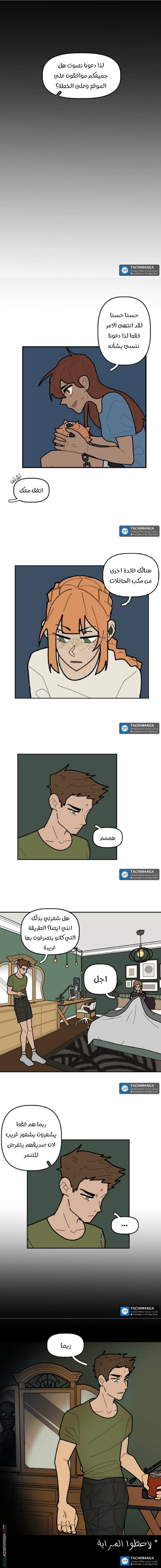 school Bus graveyard, Chapter 28, page 5