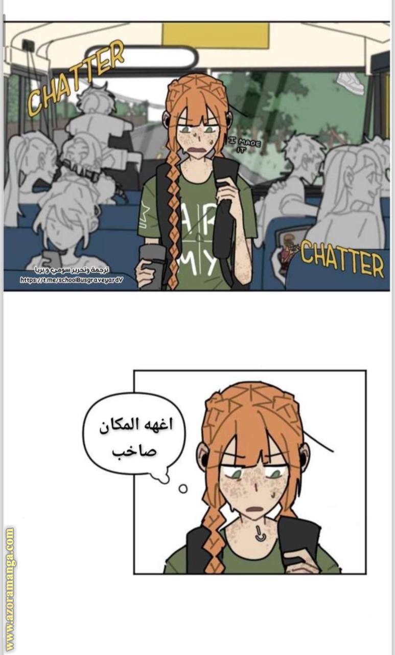 school Bus graveyard, Chapter 3, page 1