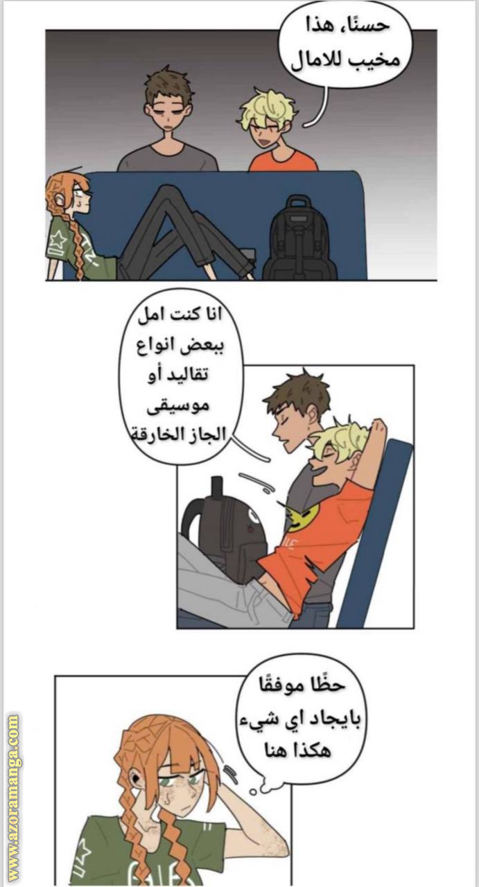 school Bus graveyard, Chapter 3, page 8