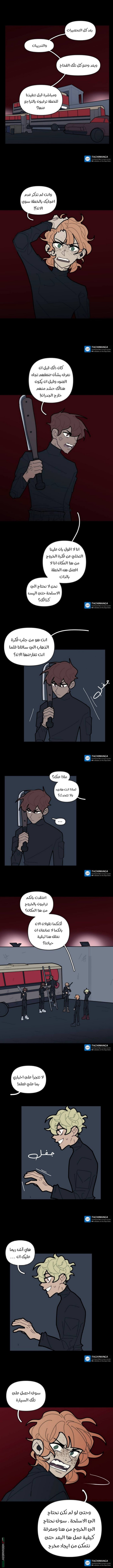 school Bus graveyard, Chapter 30, page 3