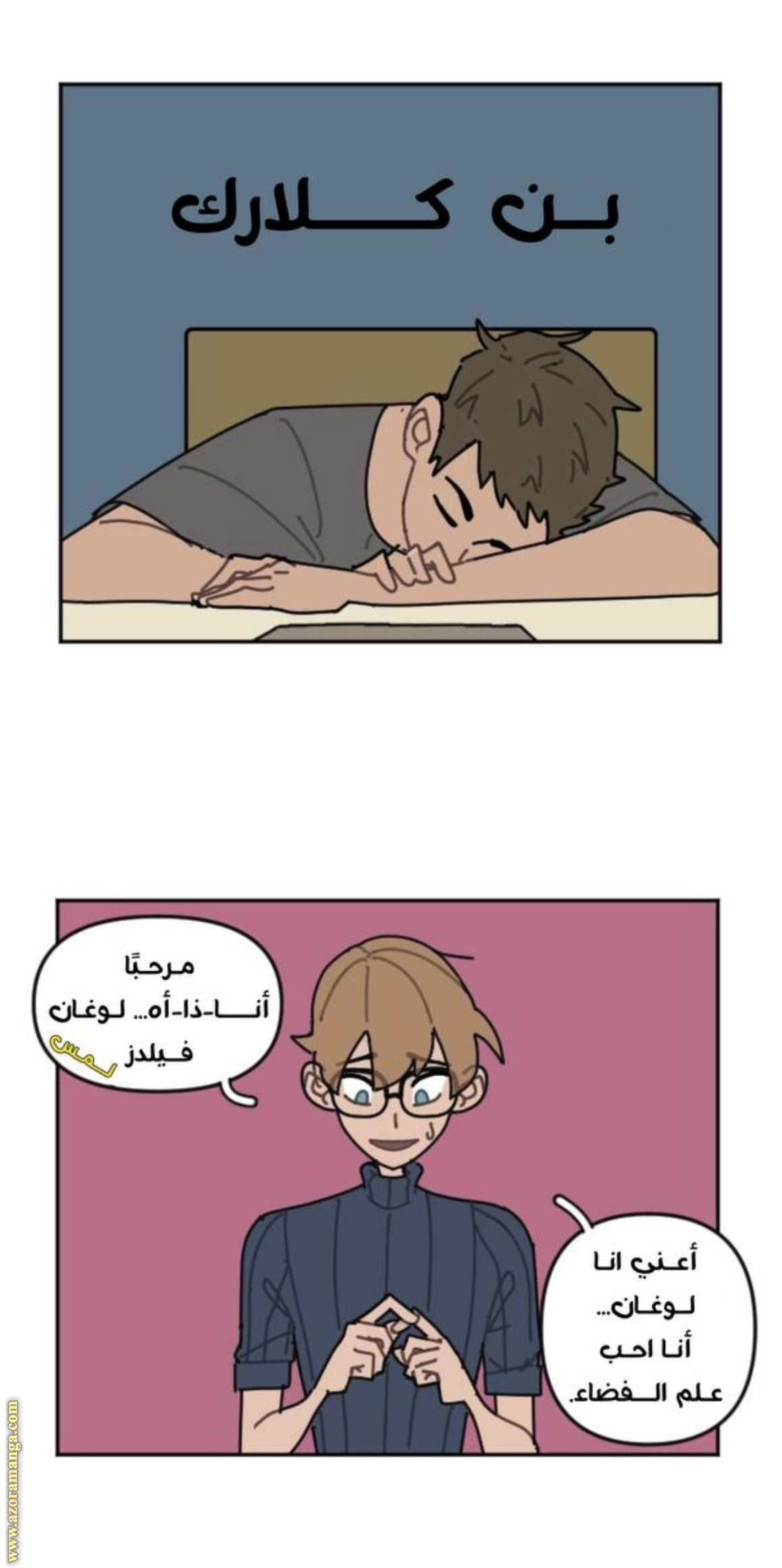 school Bus graveyard, Chapter 5, page 4