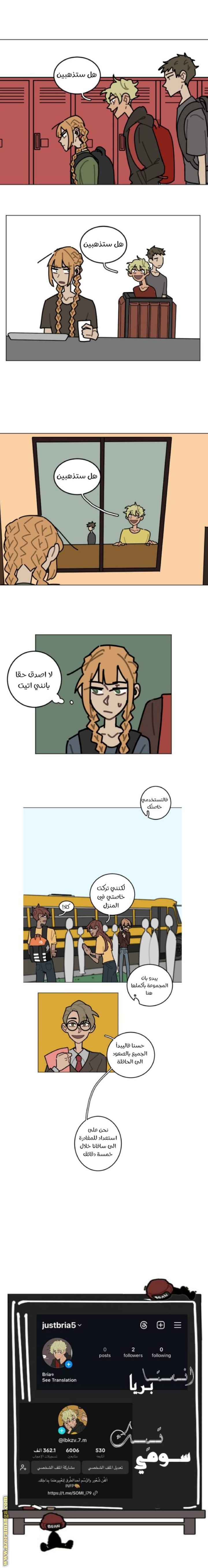 school Bus graveyard, Chapter 6, page 5