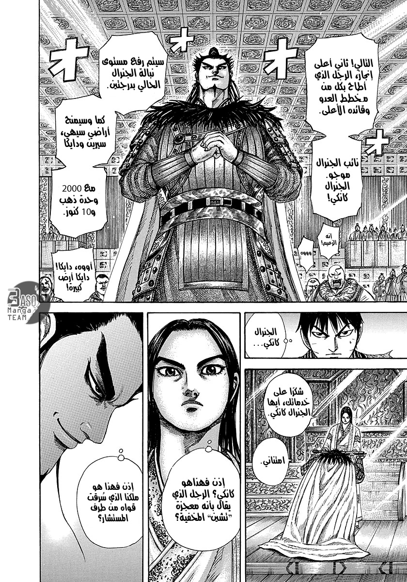 Kingdom, 243: مكافأة الخدمة, page 12