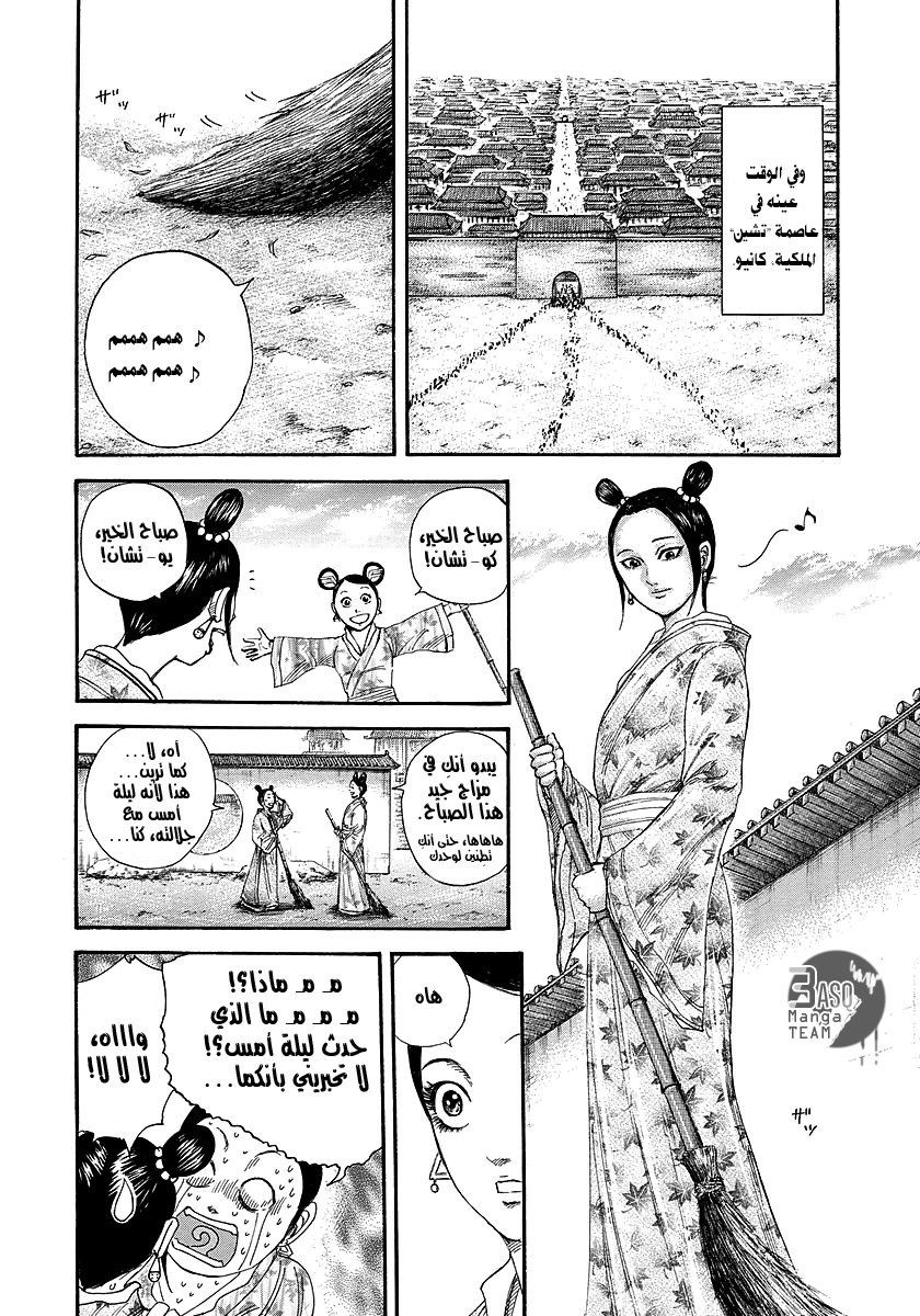 Kingdom, 243: مكافأة الخدمة, page 5