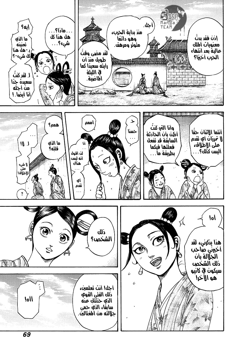 Kingdom, 243: مكافأة الخدمة, page 6