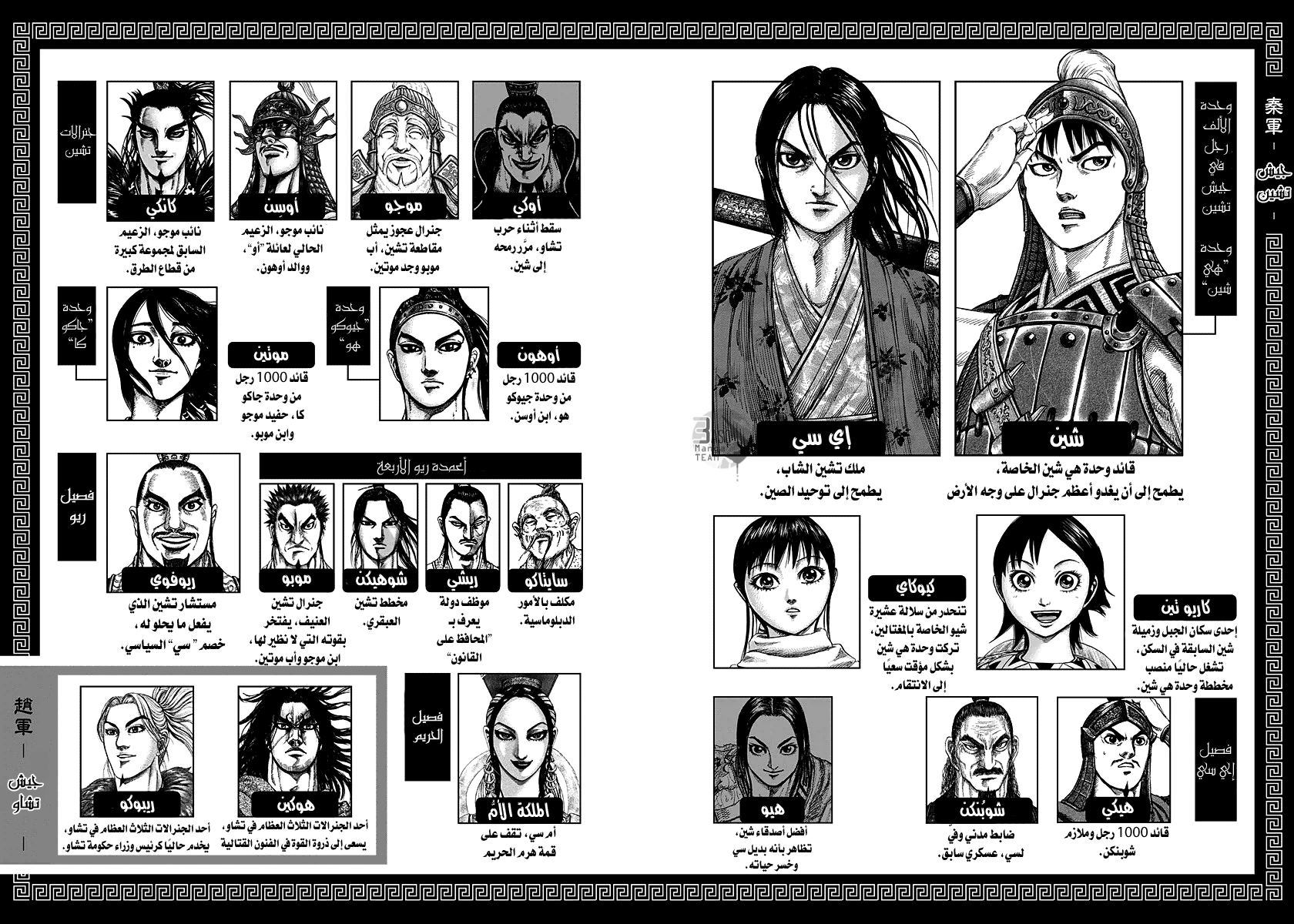 Kingdom, 251: جنرال يان, page 4