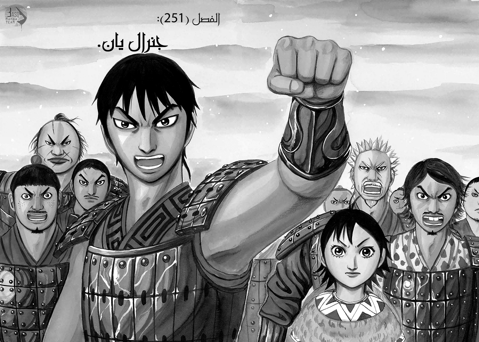Kingdom, 251: جنرال يان, page 5