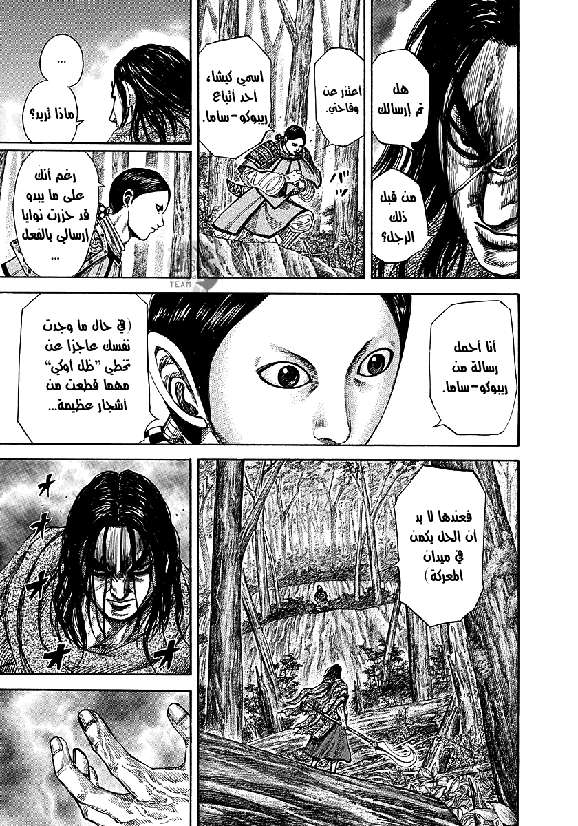 Kingdom, 251: جنرال يان, page 9