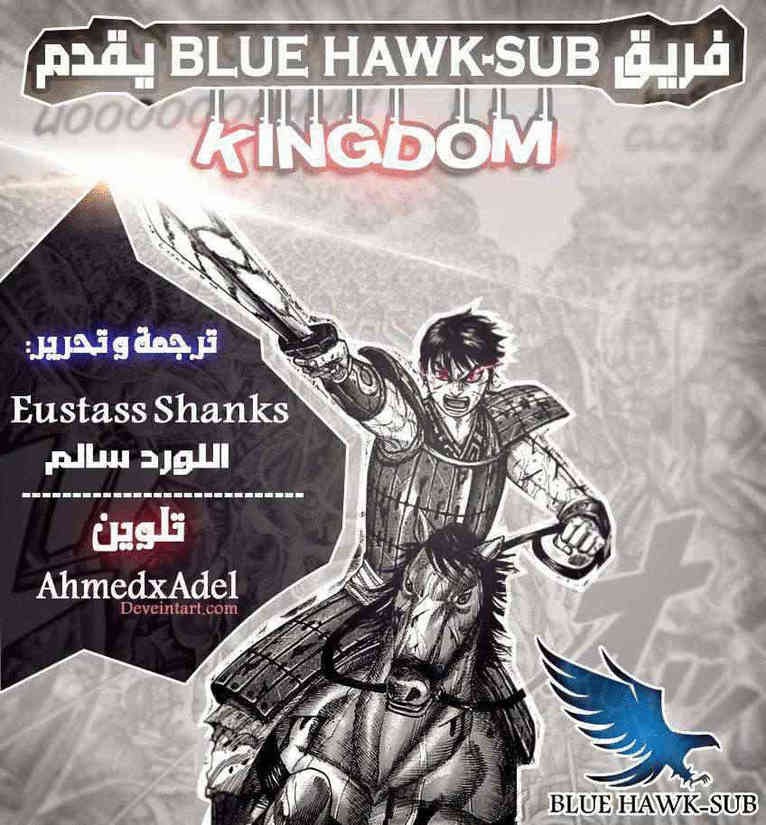 Kingdom, 504: بوابة عاصمة تشاو, page 1