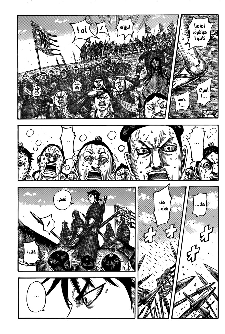 Kingdom, 504: بوابة عاصمة تشاو, page 2