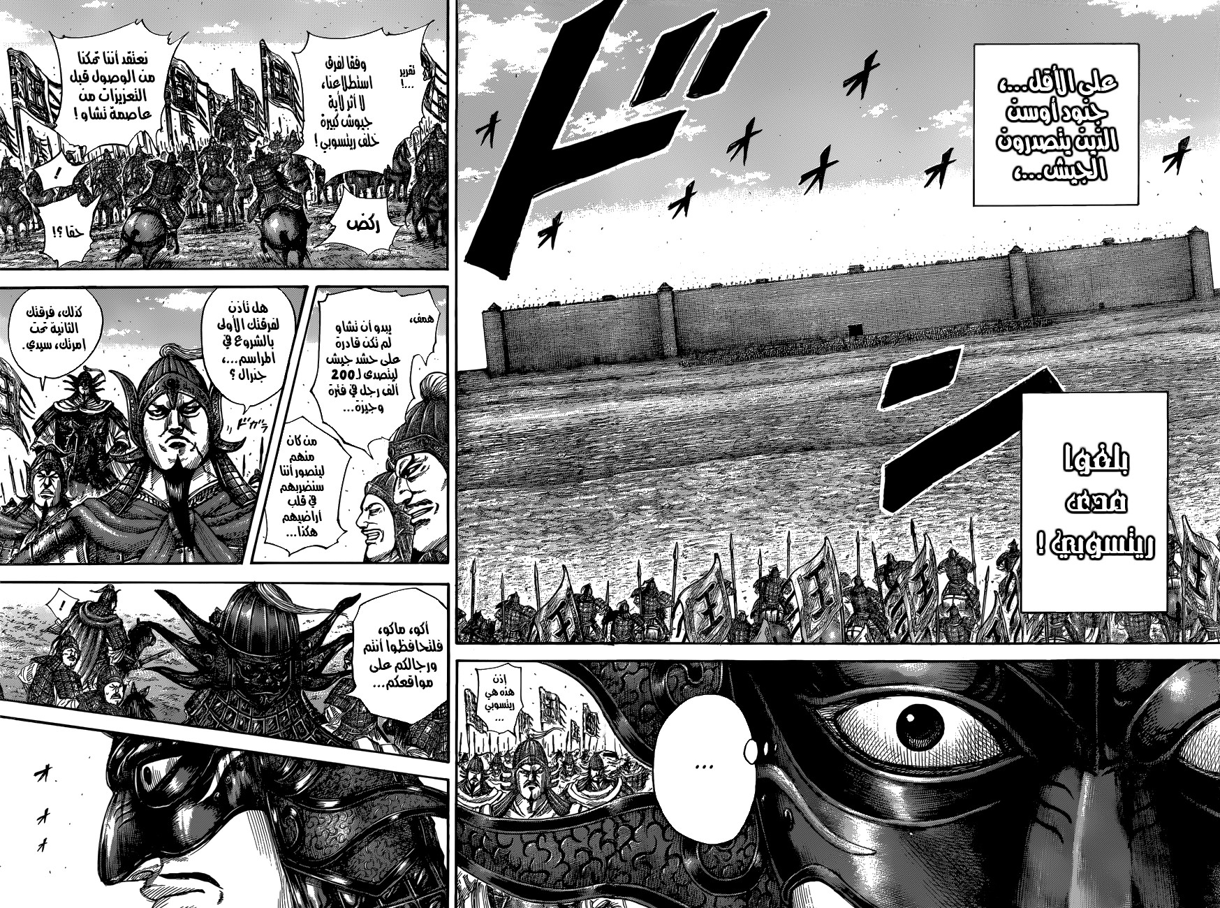 Kingdom, 504: بوابة عاصمة تشاو, page 16