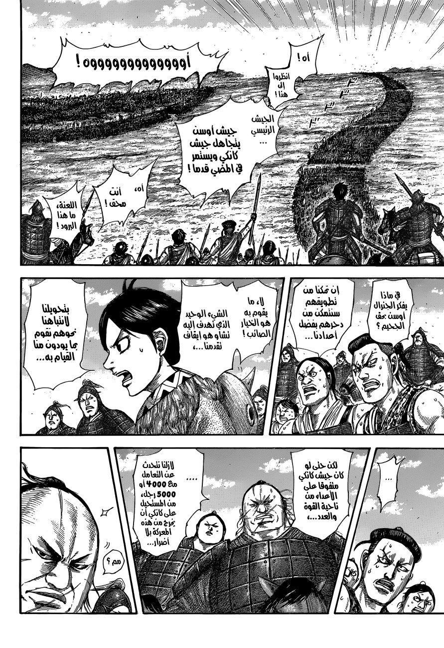 Kingdom, 504: بوابة عاصمة تشاو, page 4