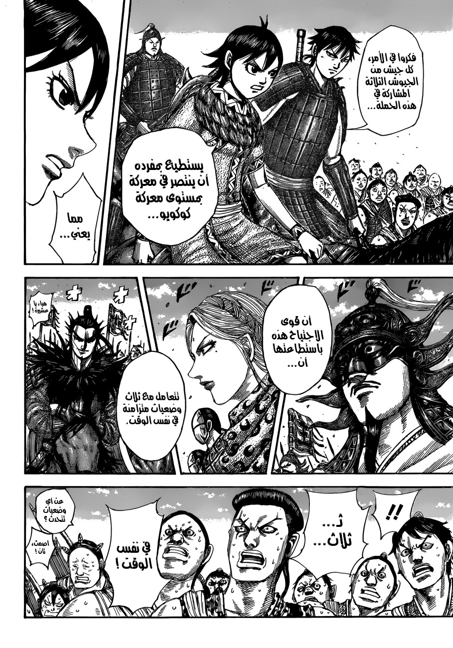 Kingdom, 504: بوابة عاصمة تشاو, page 6