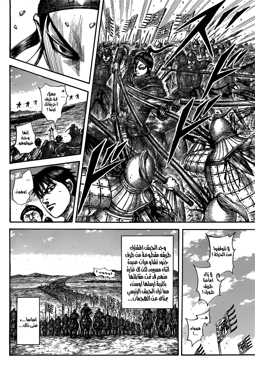 Kingdom, 504: بوابة عاصمة تشاو, page 10