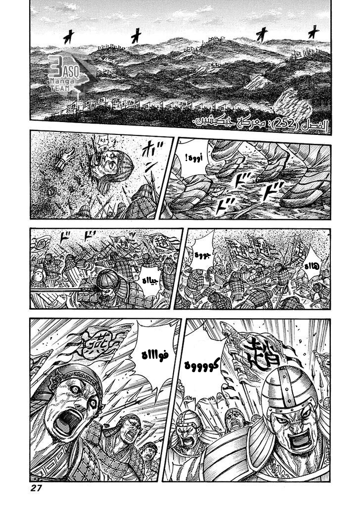 Kingdom, 252: معركة جيكيشين, page 2
