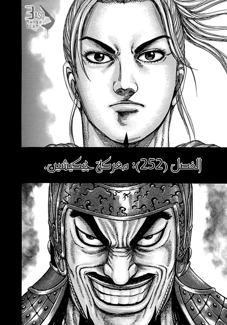 Kingdom, 252: معركة جيكيشين, page 3