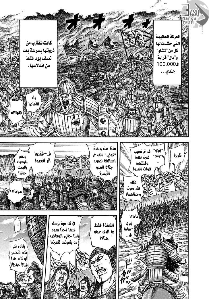 Kingdom, 252: معركة جيكيشين, page 4