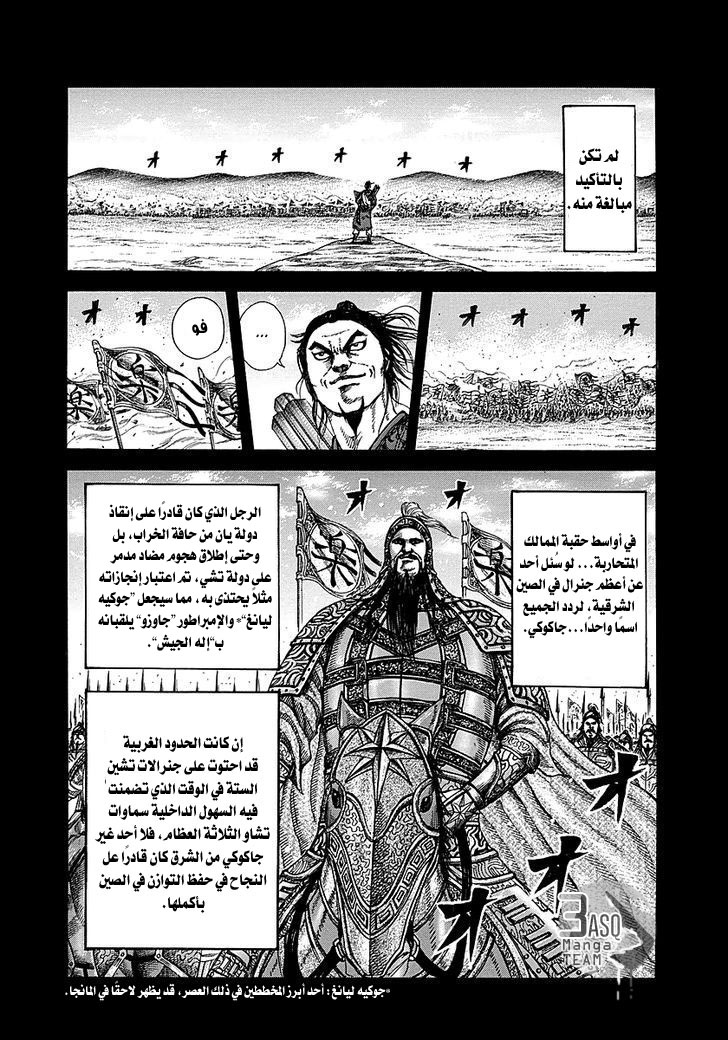 Kingdom, 252: معركة جيكيشين, page 8