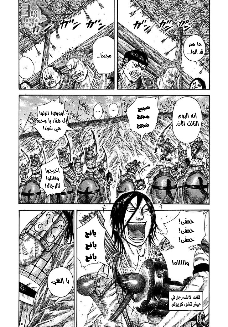 Kingdom, 254: جيل تشو اليافع, page 3