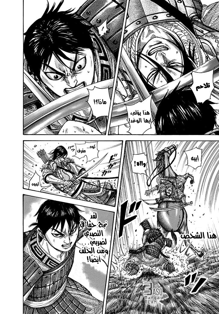 Kingdom, 254: جيل تشو اليافع, page 7