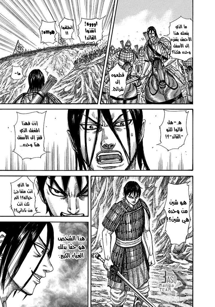 Kingdom, 254: جيل تشو اليافع, page 8