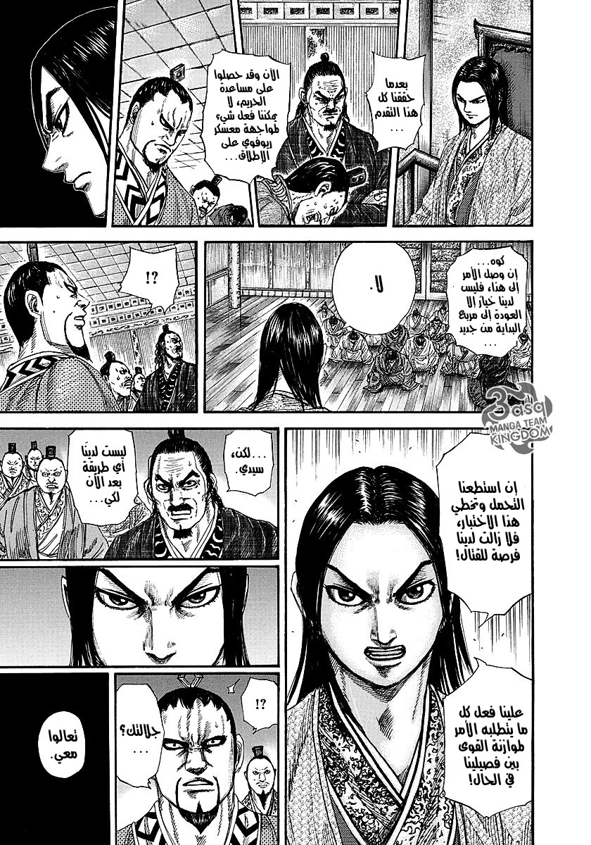 Kingdom, 255: مستشار الدولة, page 12