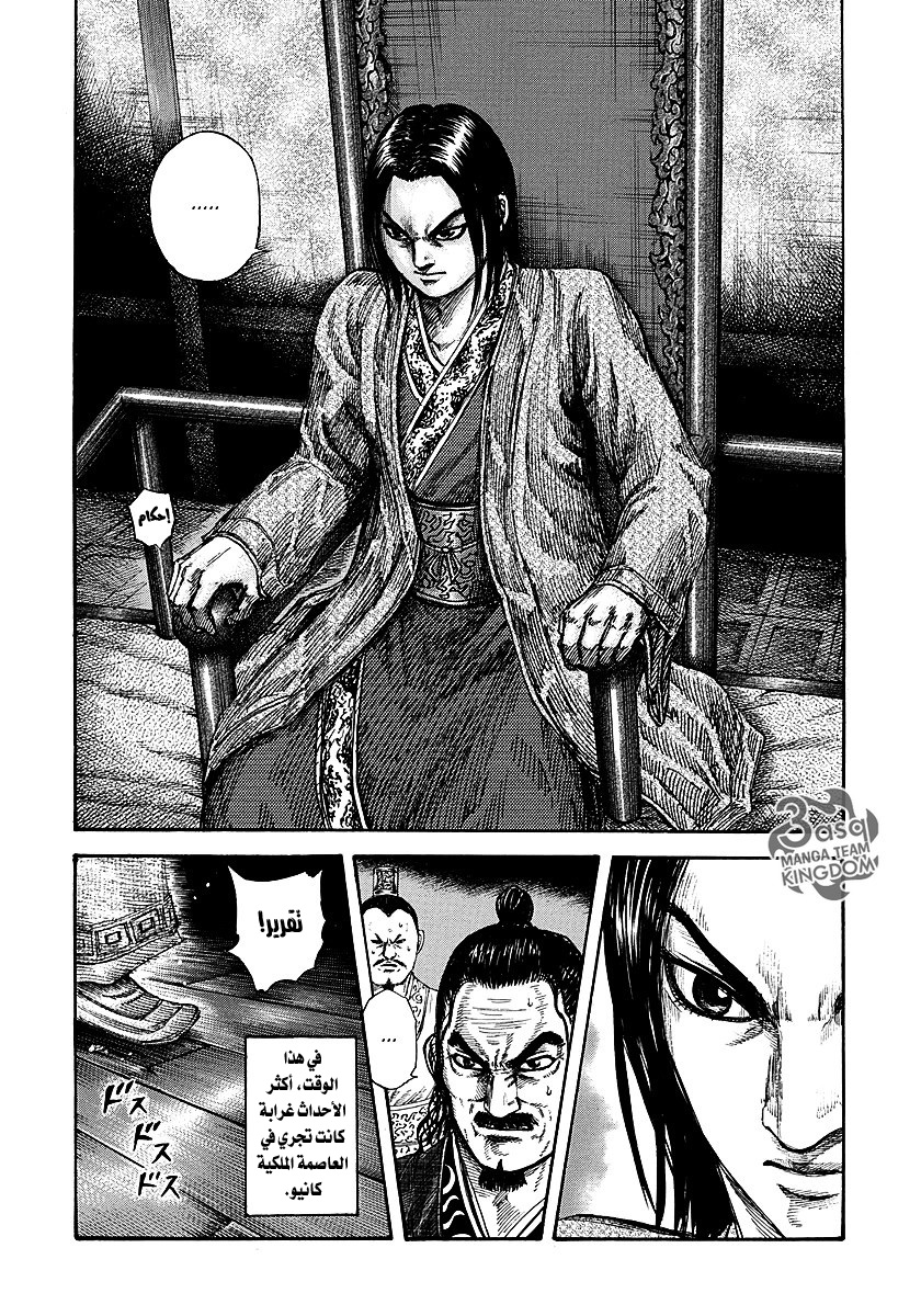 Kingdom, 255: مستشار الدولة, page 4