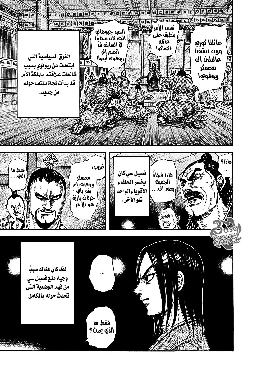 Kingdom, 255: مستشار الدولة, page 5