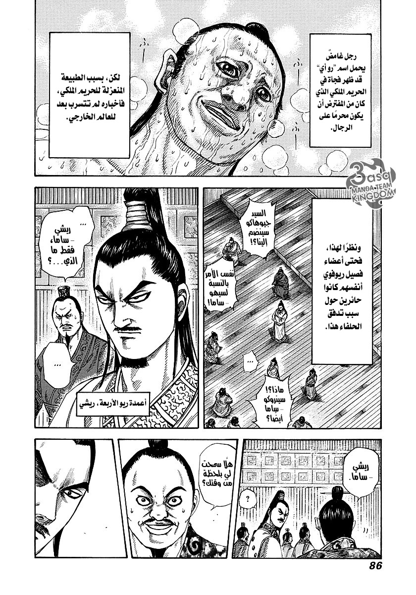 Kingdom, 255: مستشار الدولة, page 6
