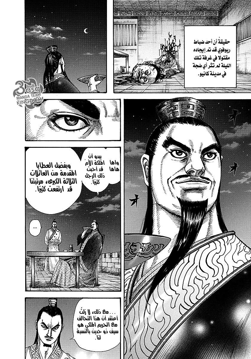 Kingdom, 255: مستشار الدولة, page 9