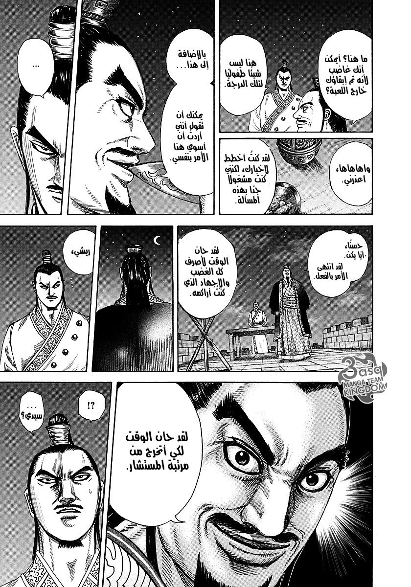 Kingdom, 255: مستشار الدولة, page 10