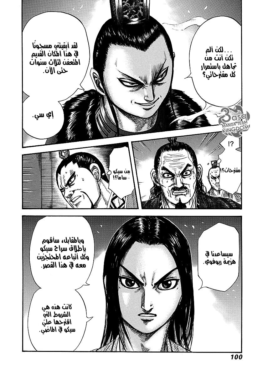 Kingdom, 256: مستشار اليسار, page 3