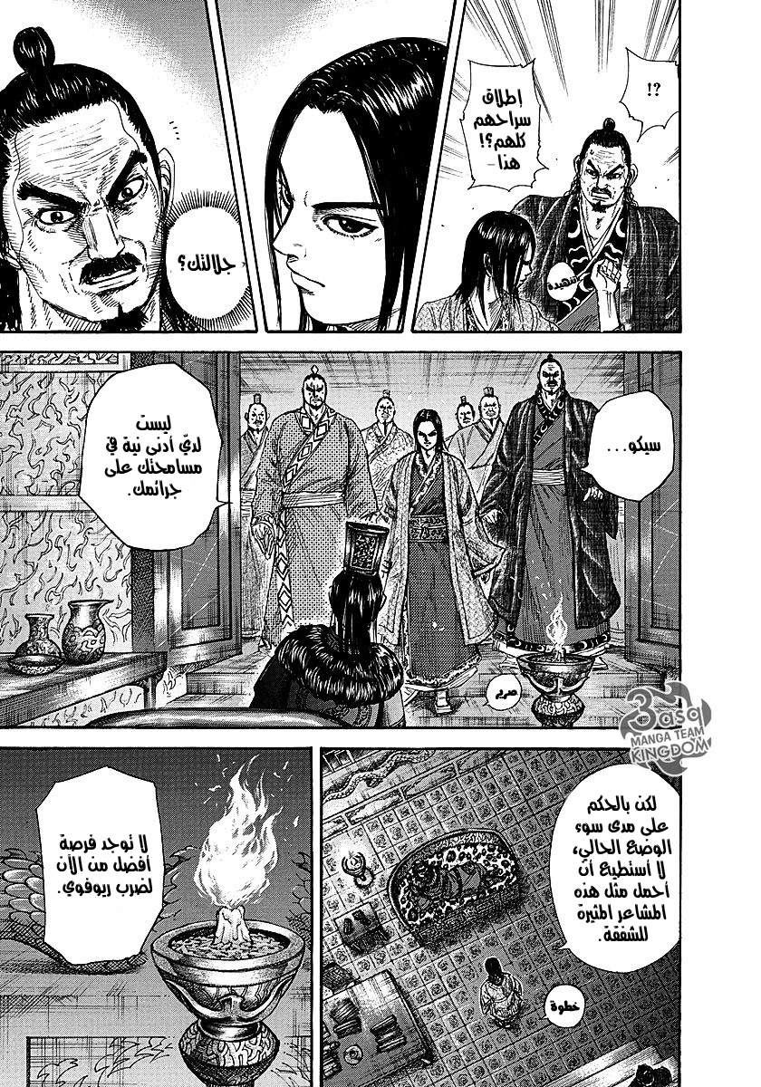 Kingdom, 256: مستشار اليسار, page 4