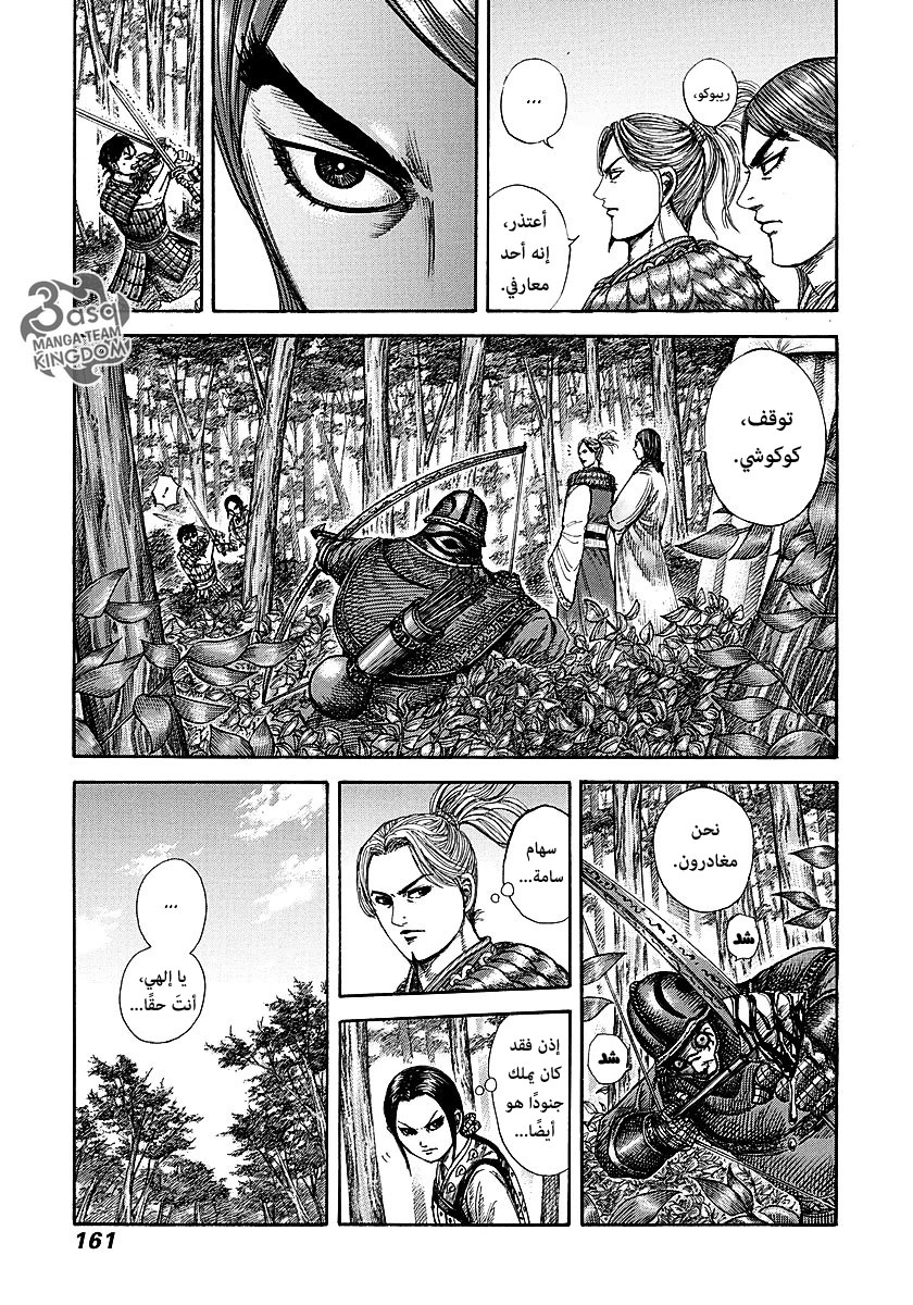 Kingdom, 259: تشو وتشاو, page 10