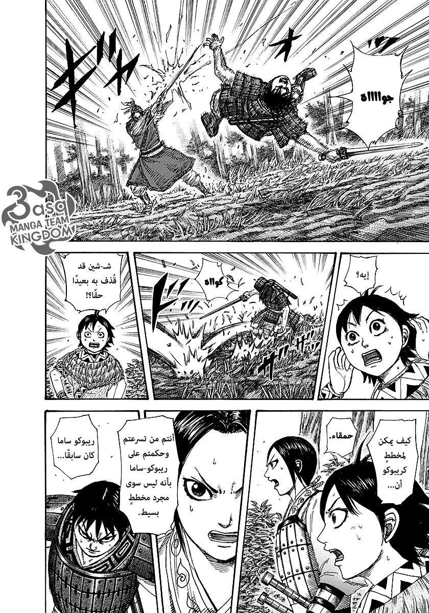 Kingdom, 260: جسد محارب, page 8