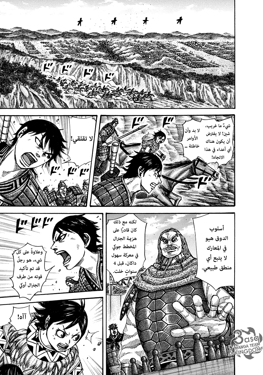 Kingdom, 267: كش مات على اللوح, page 4