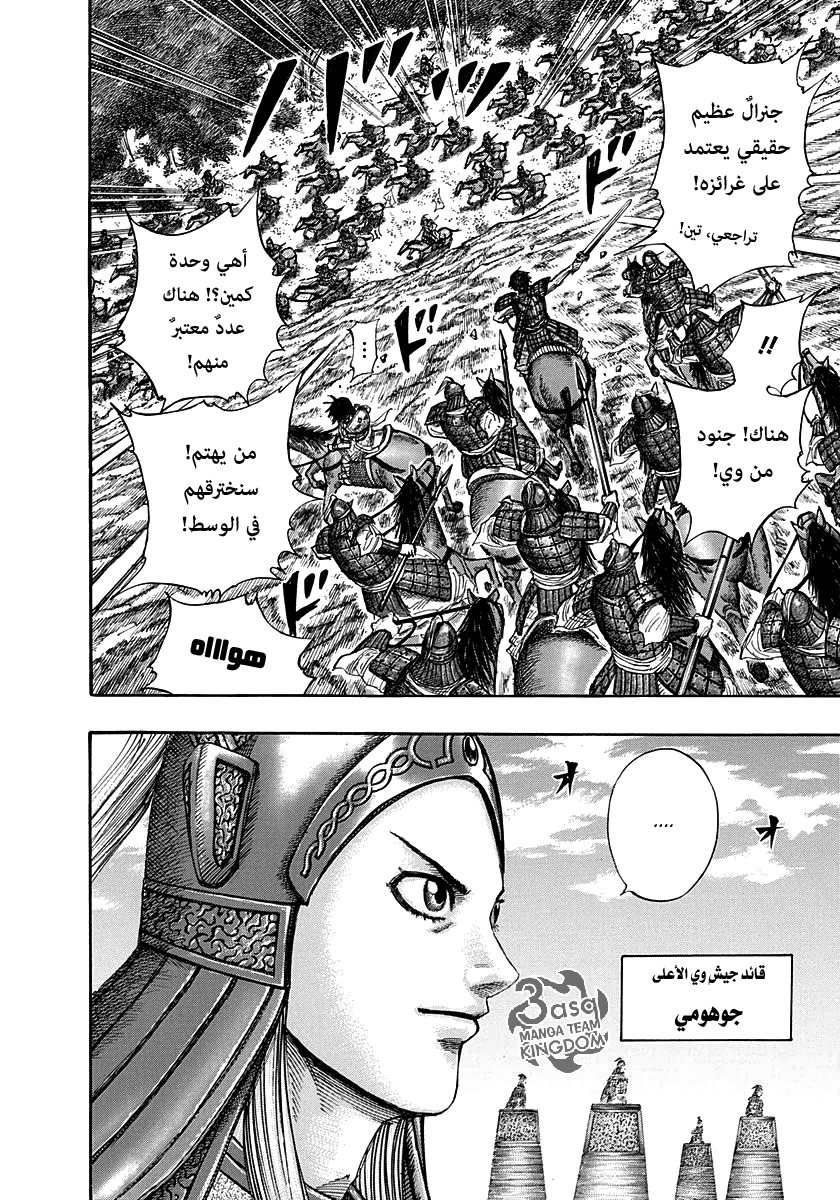 Kingdom, 267: كش مات على اللوح, page 5