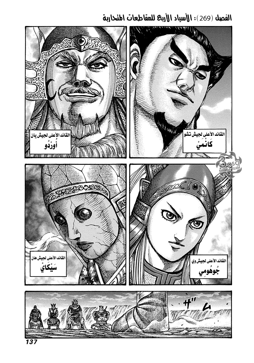 Kingdom, 269: الأسياد الأربع للمقاطعات المتحاربة, page 2