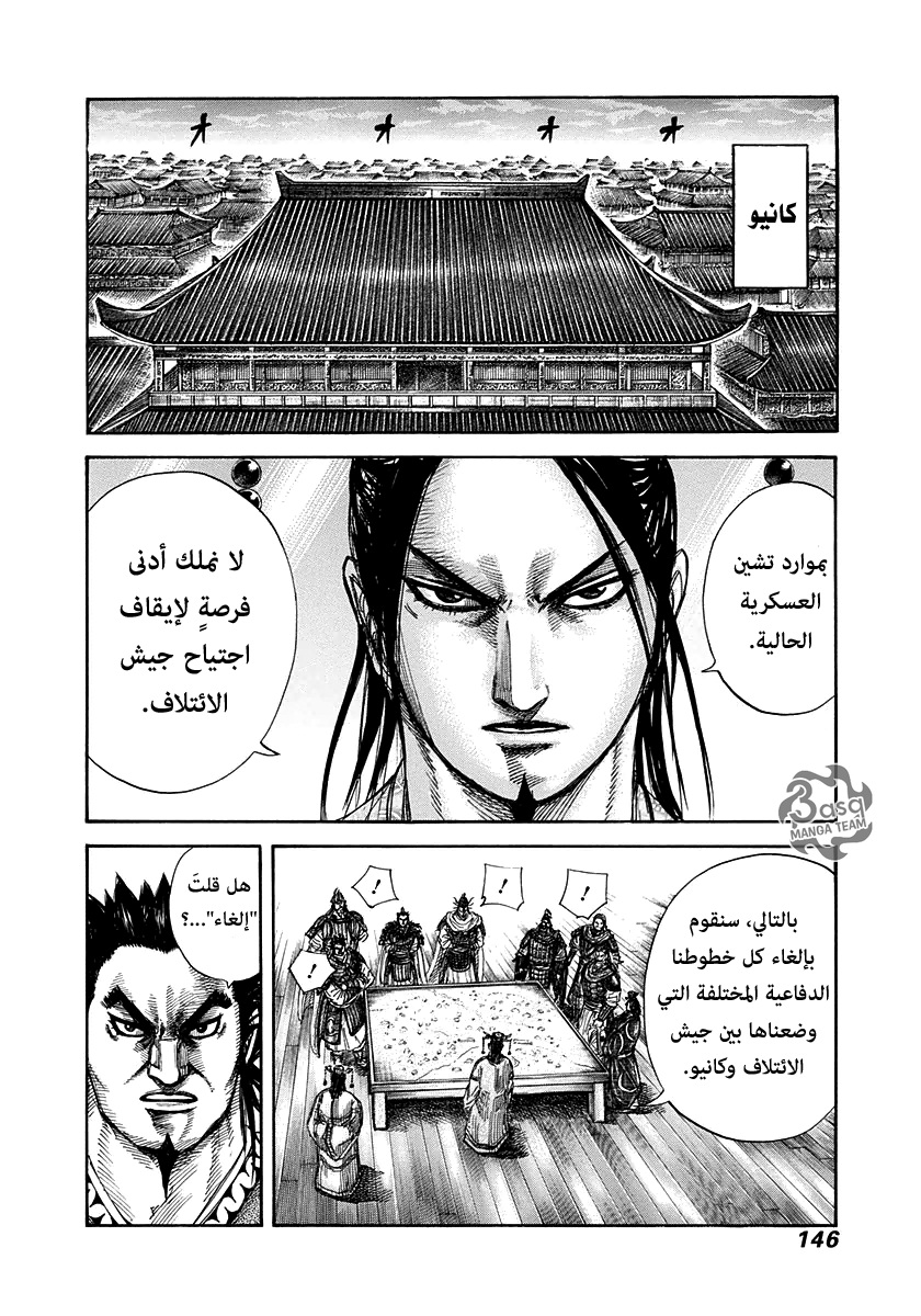 Kingdom, 269: الأسياد الأربع للمقاطعات المتحاربة, page 11