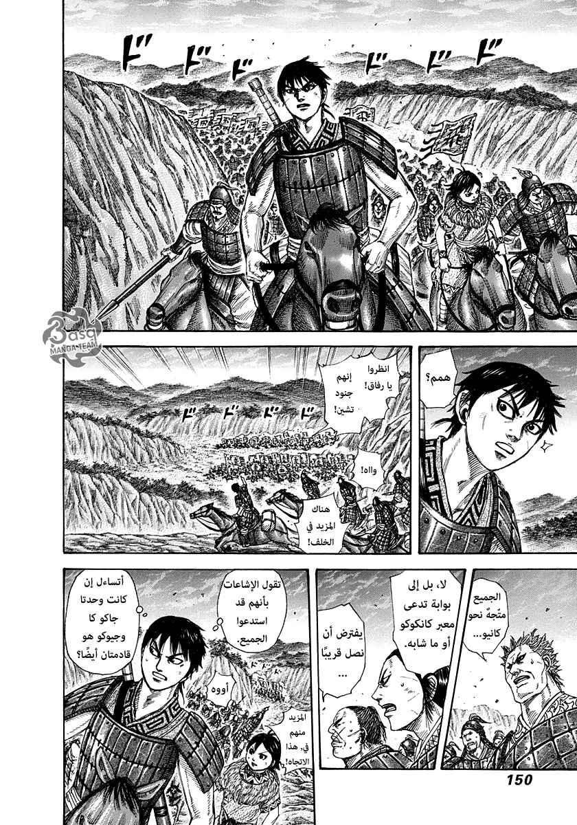Kingdom, 269: الأسياد الأربع للمقاطعات المتحاربة, page 15