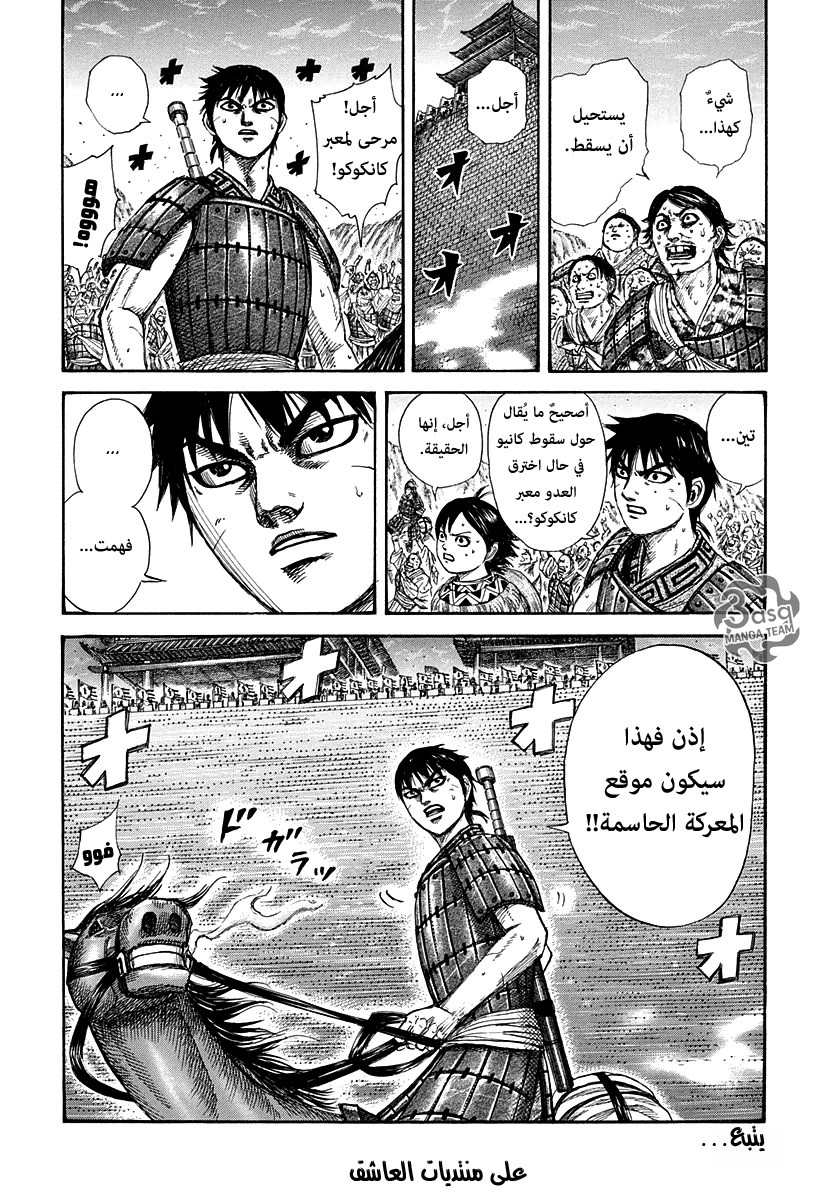 Kingdom, 269: الأسياد الأربع للمقاطعات المتحاربة, page 18