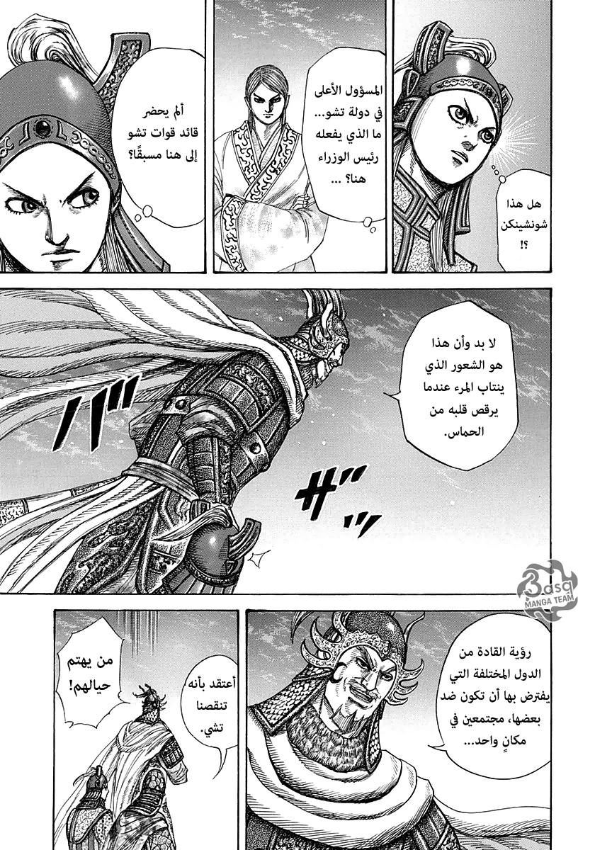 Kingdom, 269: الأسياد الأربع للمقاطعات المتحاربة, page 4