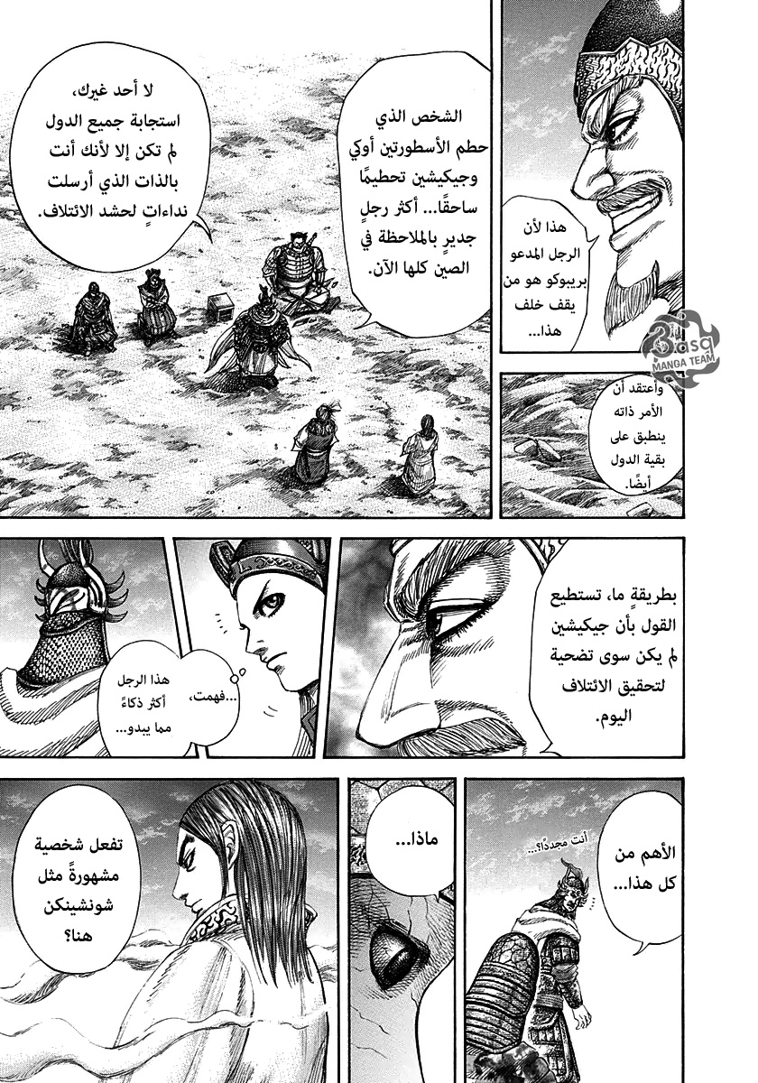 Kingdom, 269: الأسياد الأربع للمقاطعات المتحاربة, page 6