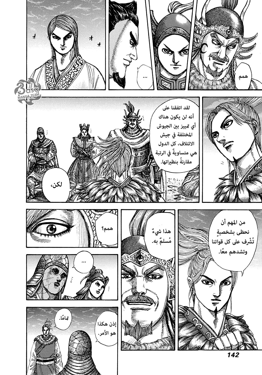 Kingdom, 269: الأسياد الأربع للمقاطعات المتحاربة, page 7