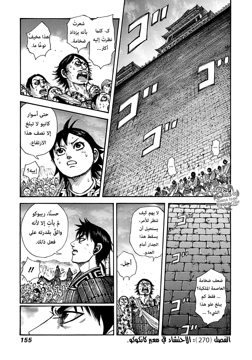 Kingdom, 270: الاحتشاد في معبر كانكوكو, page 2