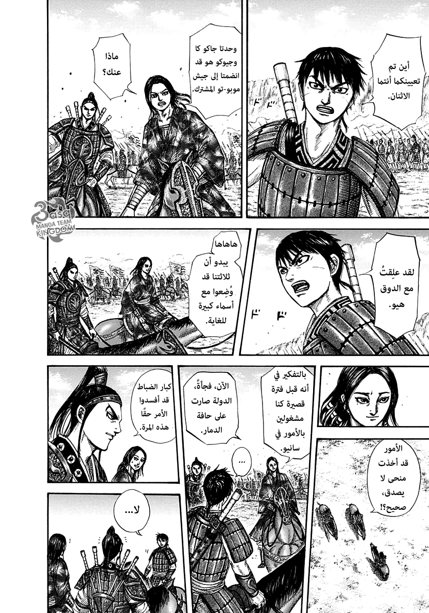 Kingdom, 270: الاحتشاد في معبر كانكوكو, page 11
