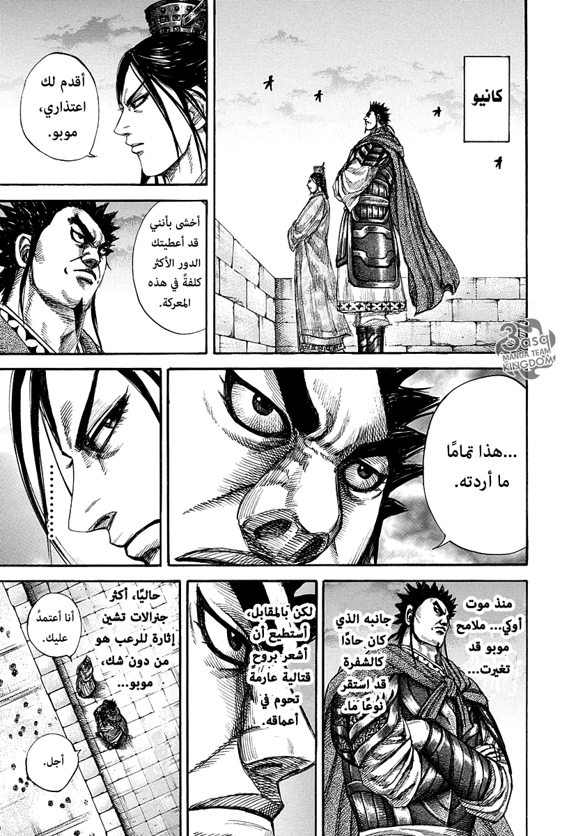 Kingdom, 270: الاحتشاد في معبر كانكوكو, page 4