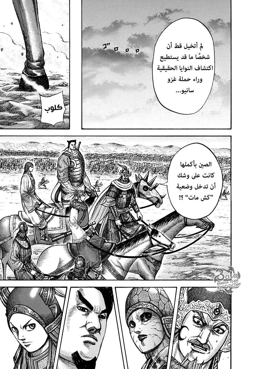 Kingdom, 270: الاحتشاد في معبر كانكوكو, page 6